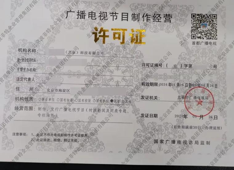北京、天津、上海、福建四地新下發(fā)廣播電視節(jié)目制作許可證